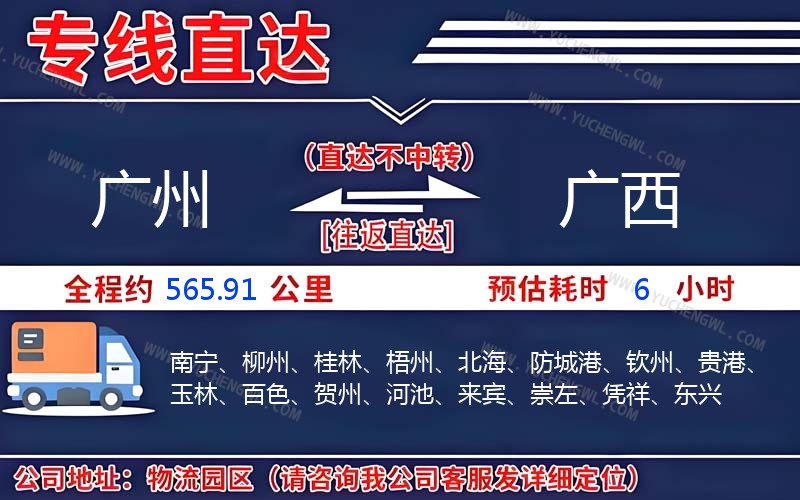 廣州到廣西物流公司