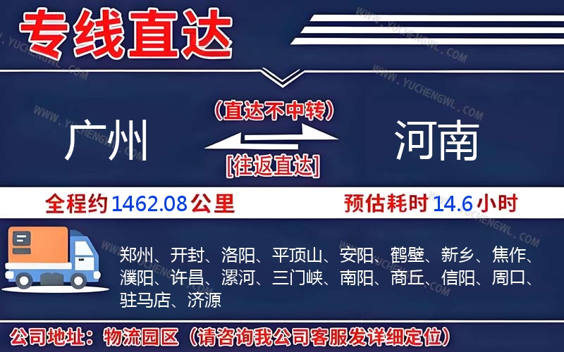 廣州到河南物流公司