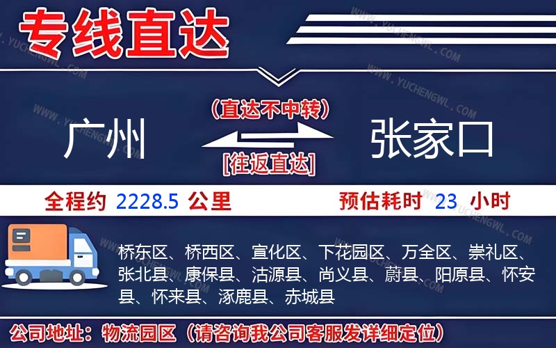 廣州到張家口物流公司