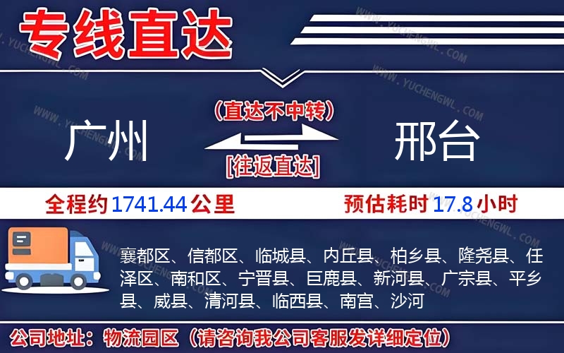 廣州到邢臺物流公司