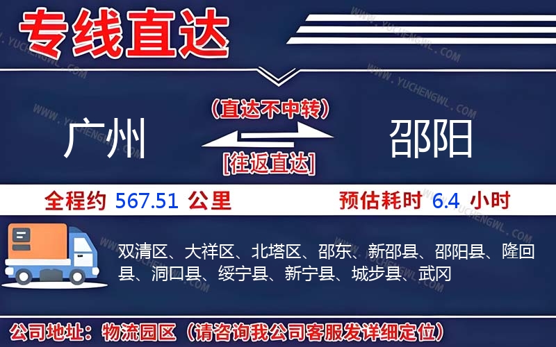 廣州到邵陽(yáng)物流公司