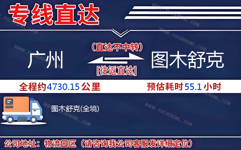 廣州到圖木舒克物流公司