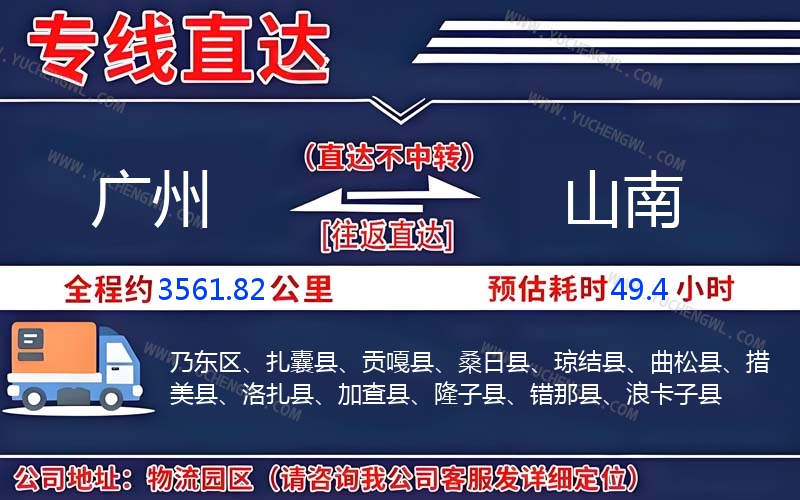 廣州到山南物流公司