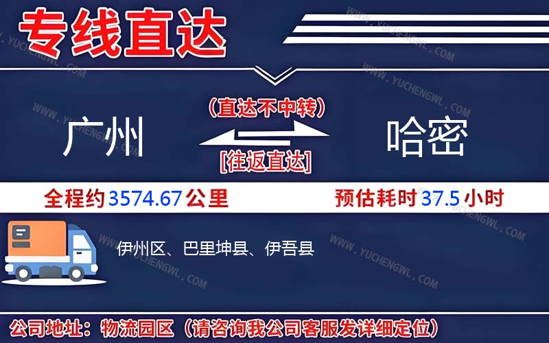 廣州到哈密物流公司