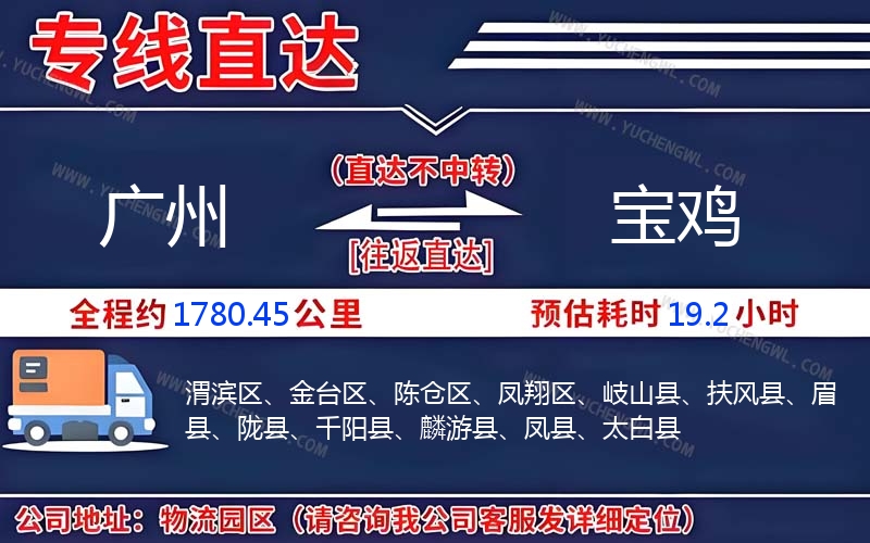 廣州到寶雞物流公司