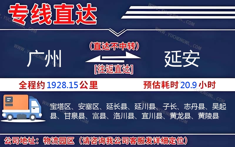 廣州到延安物流公司