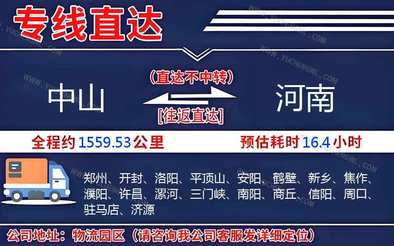 中山到河南物流公司