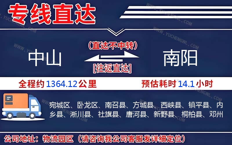 中山到南陽物流公司