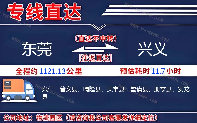 東莞到興義物流公司