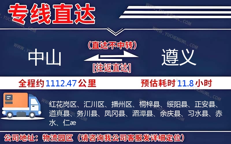 中山到遵義物流公司