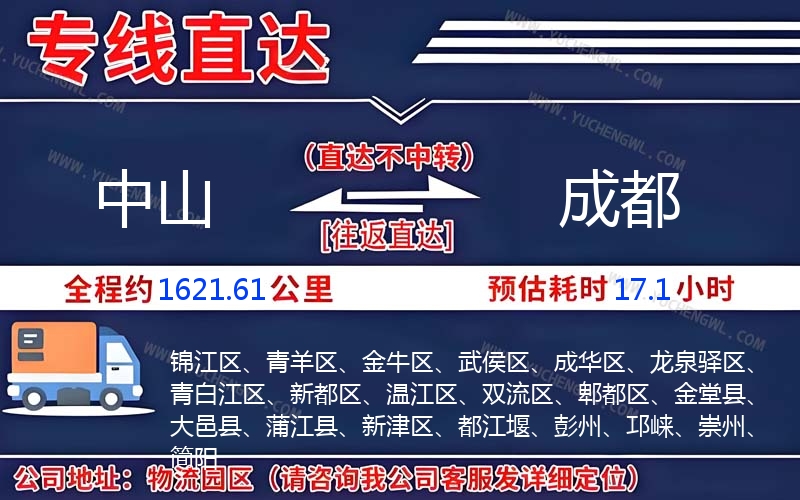 中山到成都物流公司