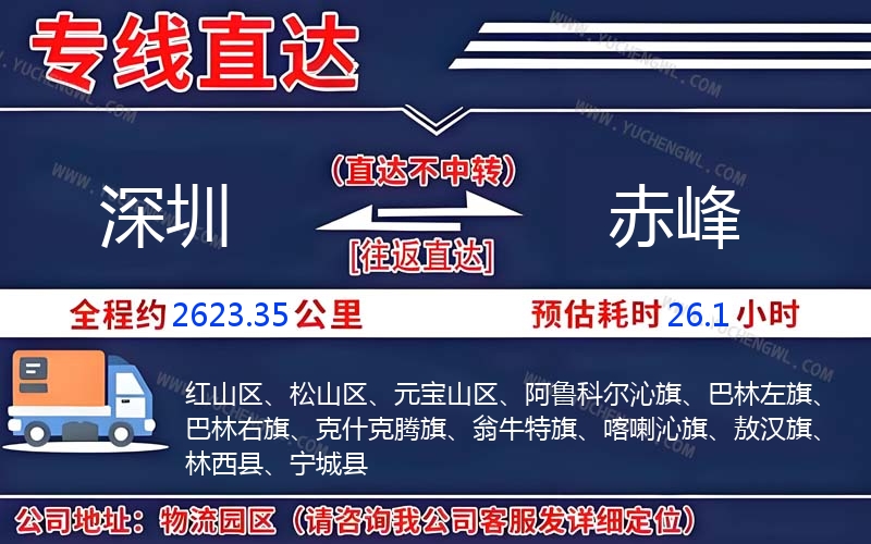 深圳到赤峰物流公司