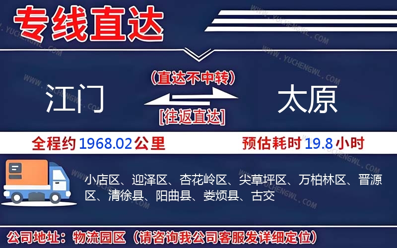 江門到太原物流公司