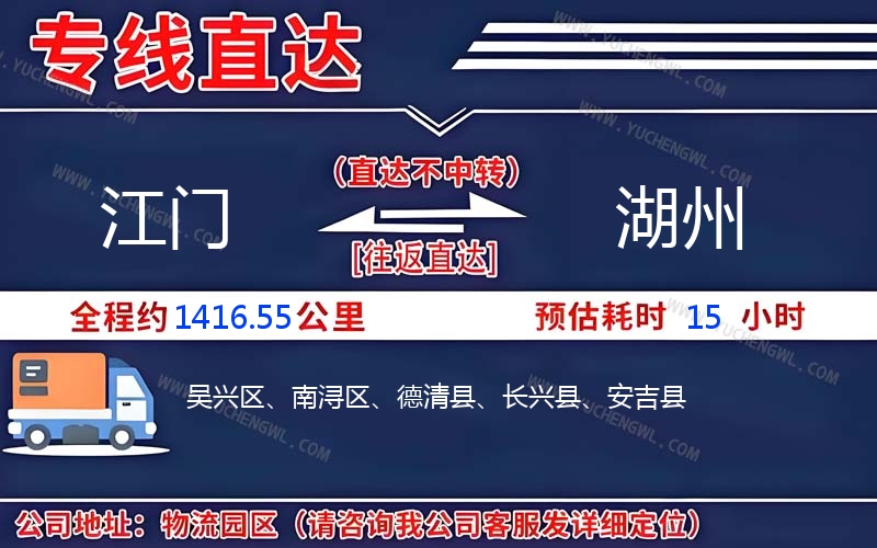 江門到湖州物流公司