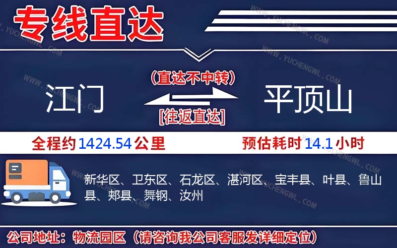 江門到平頂山物流公司