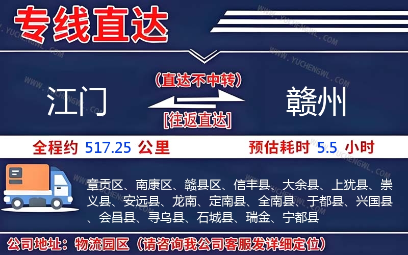 江門到贛州物流公司