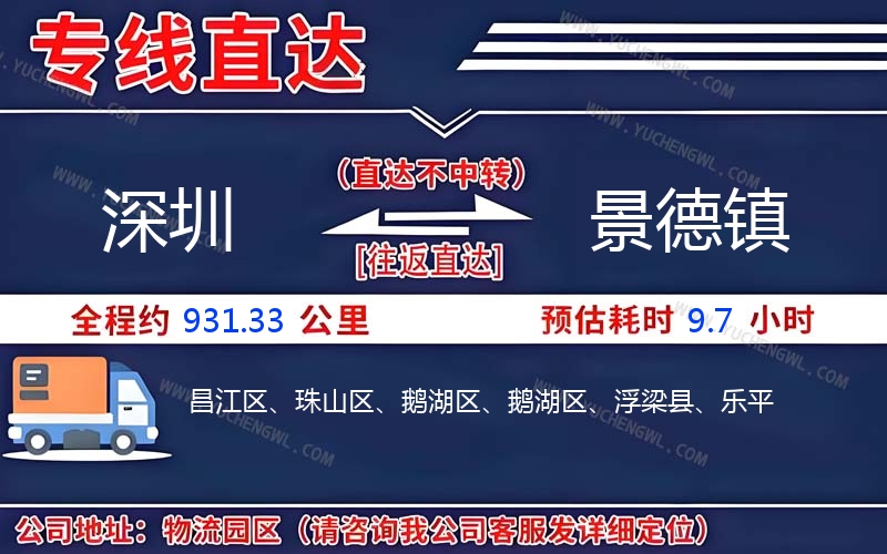 深圳到景德鎮(zhèn)物流公司