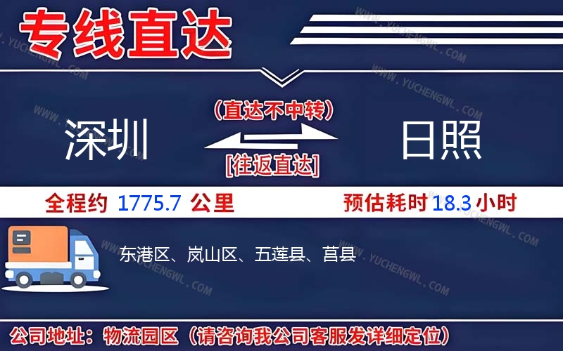 深圳到日照物流公司