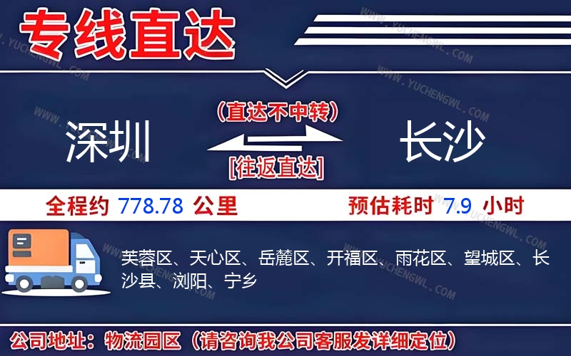 深圳到長(zhǎng)沙物流公司