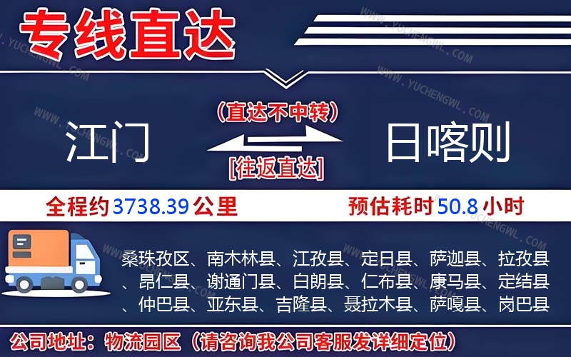 江門到日喀則物流公司