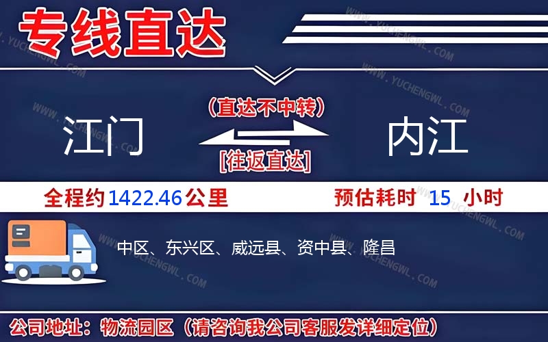 江門到內(nèi)江物流公司