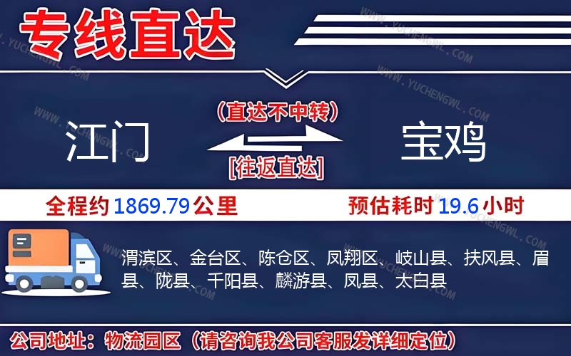 江門到寶雞物流公司