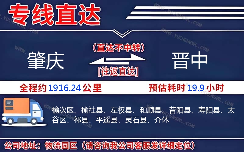 肇慶到晉中物流公司