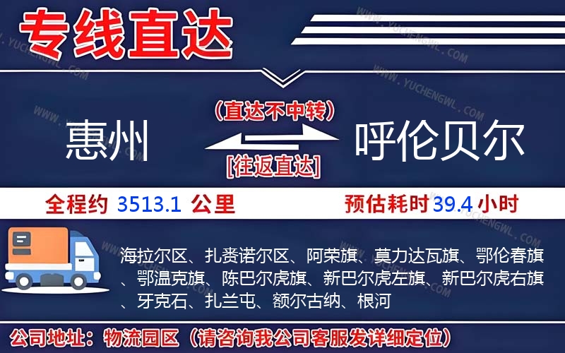 惠州到呼倫貝爾物流公司