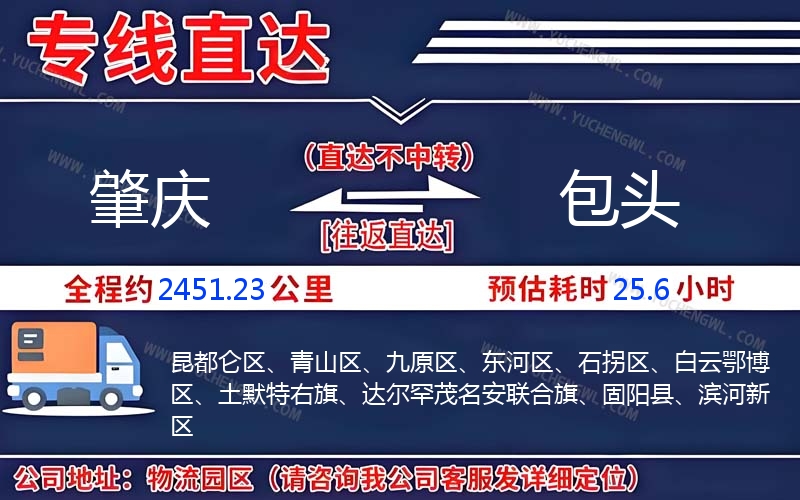 肇慶到包頭物流公司