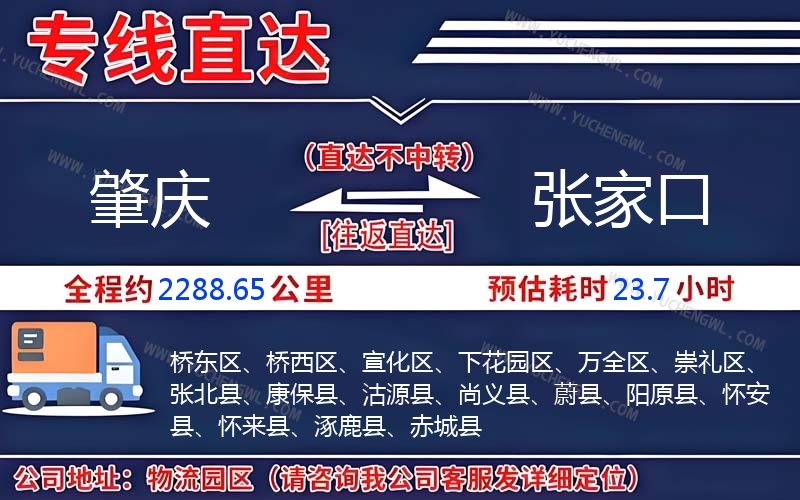 肇慶到張家口物流公司