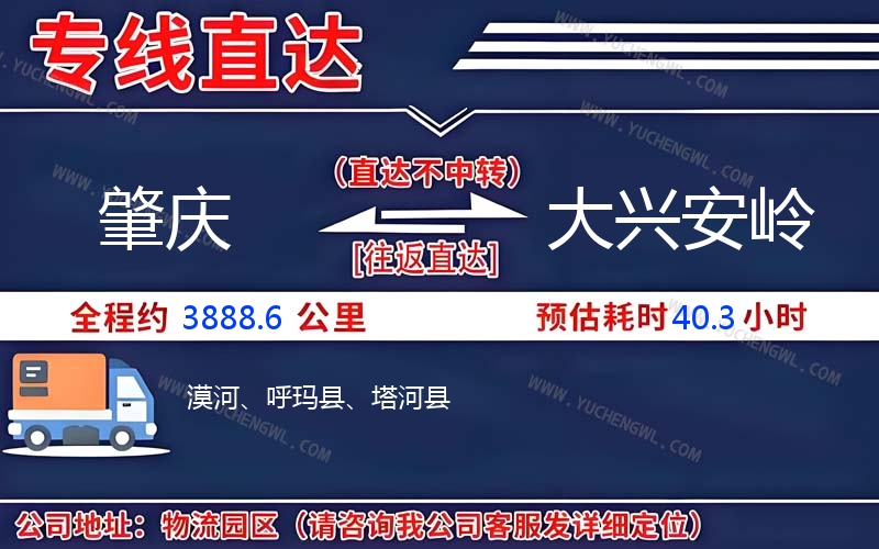肇慶到大興安嶺物流公司