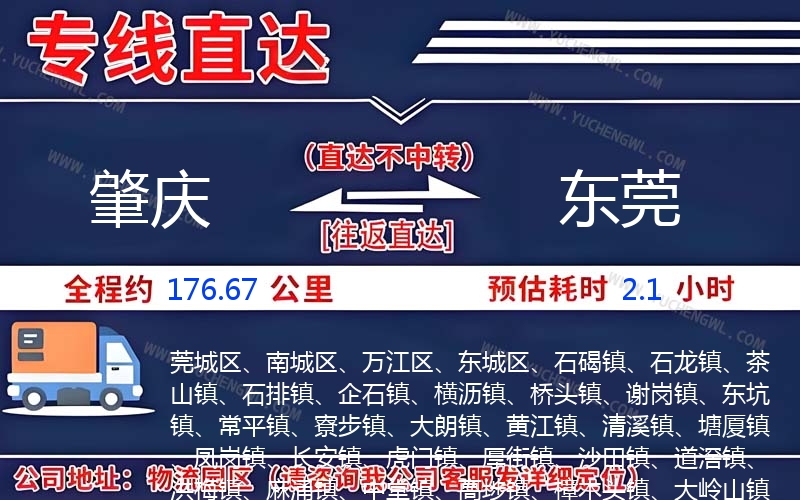 肇慶到東莞物流公司