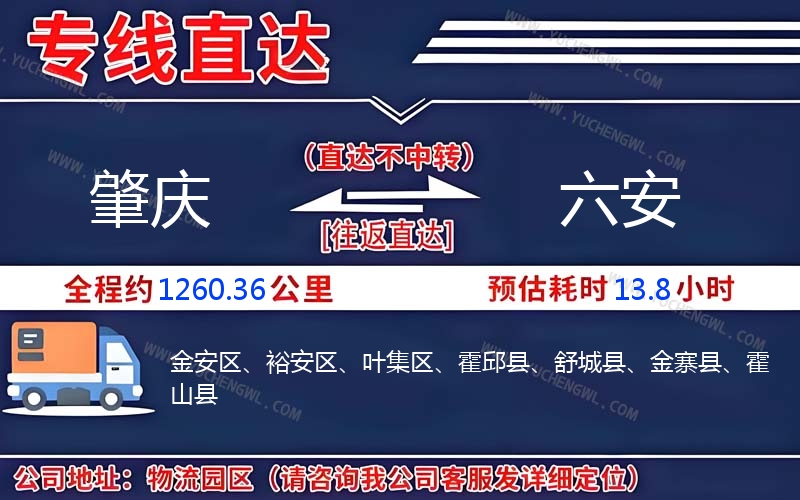 肇慶到六安物流公司