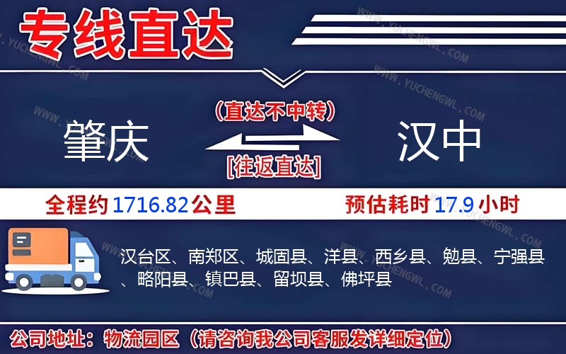 肇慶到漢中物流公司