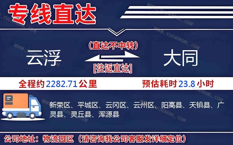 云浮到大同物流公司