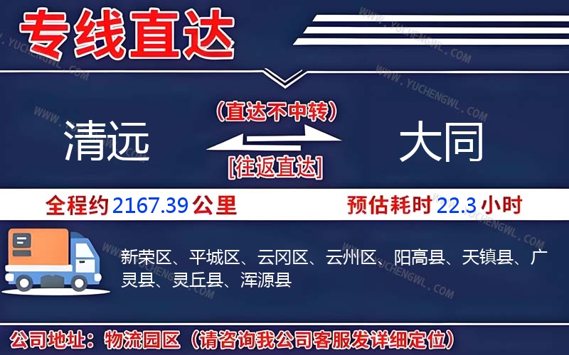 清遠(yuǎn)到大同物流公司