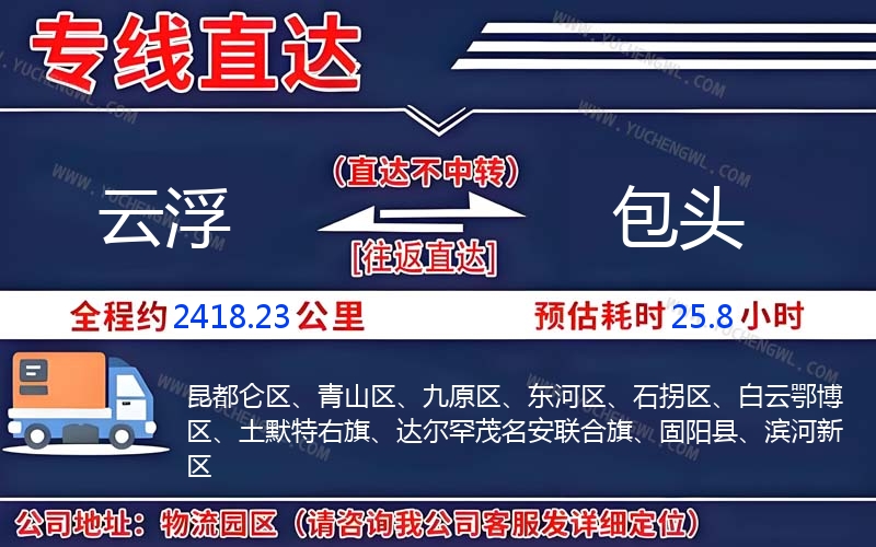 云浮到包頭物流公司