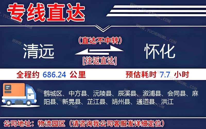 清遠到懷化物流公司