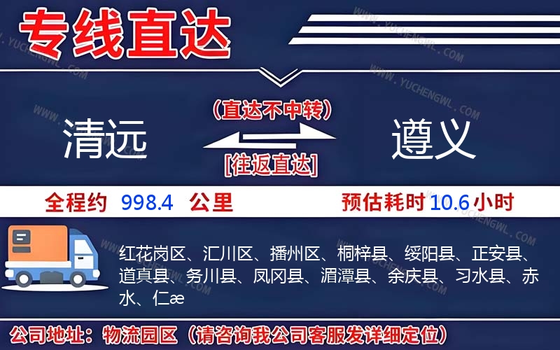 清遠到遵義物流公司