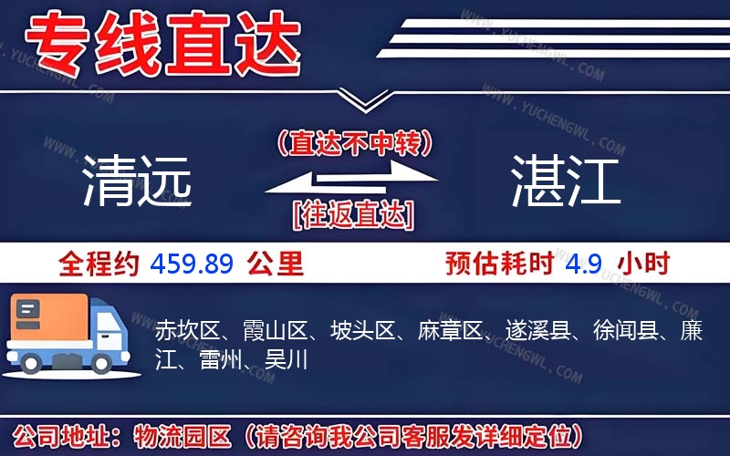 清遠到湛江物流公司