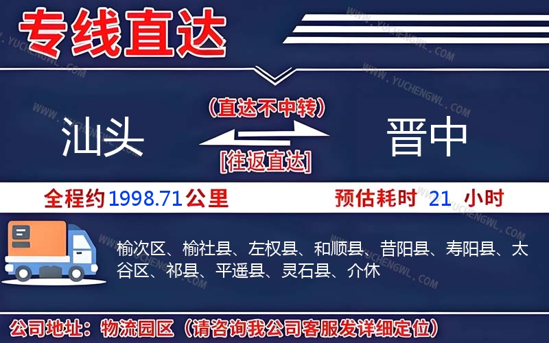 汕頭到晉中物流公司