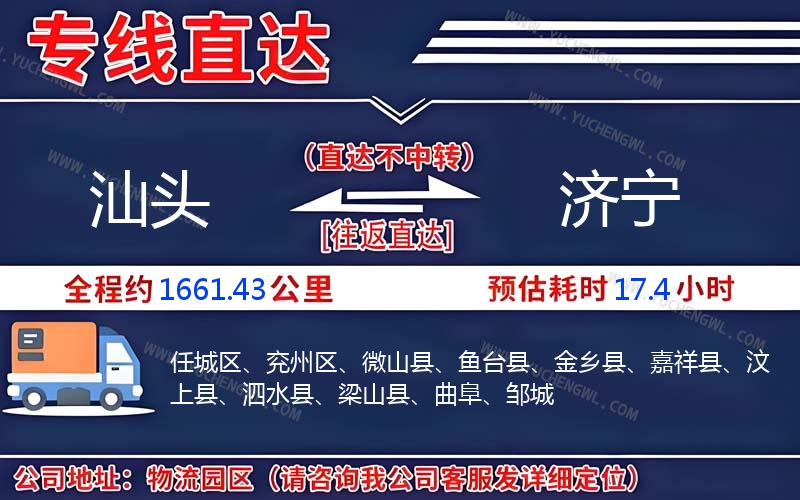 汕頭到濟(jì)寧物流公司