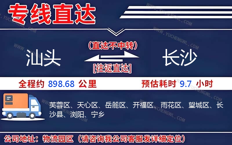 汕頭到長(zhǎng)沙物流公司