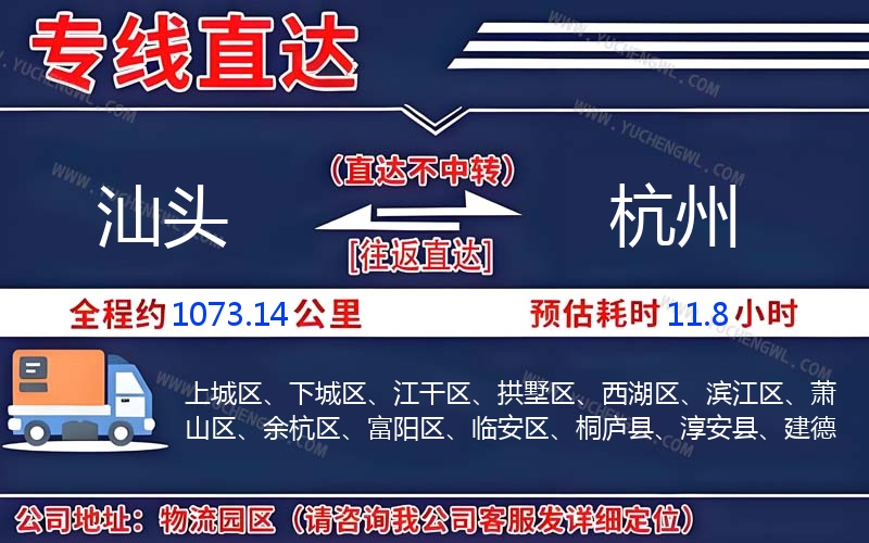 汕頭到杭州物流公司