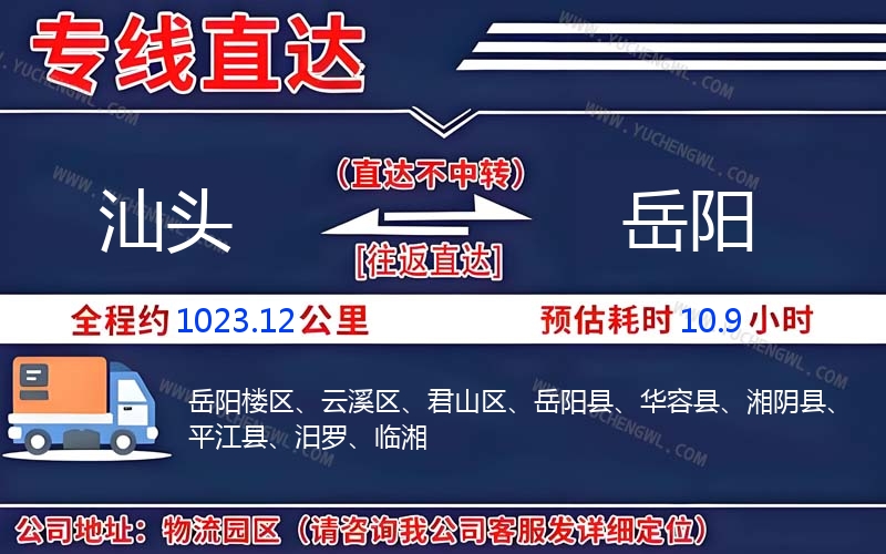 汕頭到岳陽物流公司