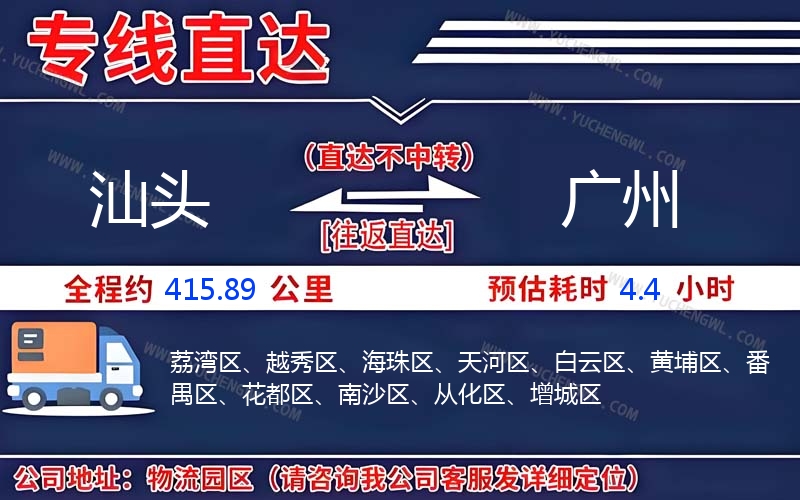 汕頭到廣州物流公司