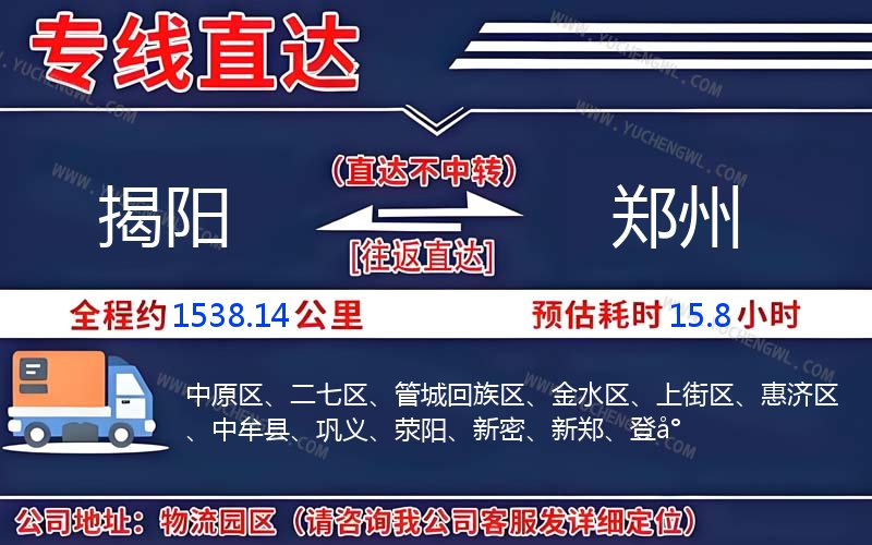 揭陽到鄭州物流公司