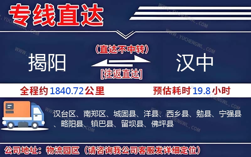 揭陽(yáng)到漢中物流公司