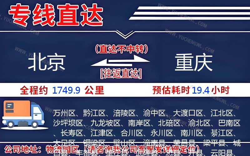 北京到重慶物流公司