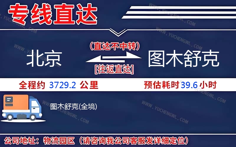 北京到圖木舒克物流公司